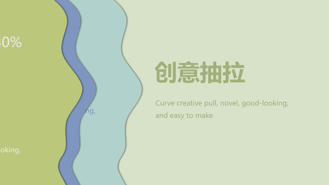 创意曲线抽拉