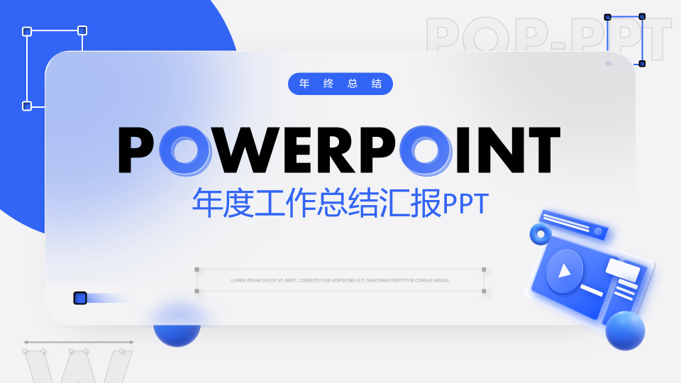 年终总结