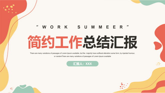 工作汇报