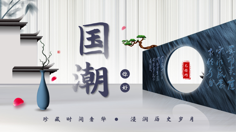 国风古风