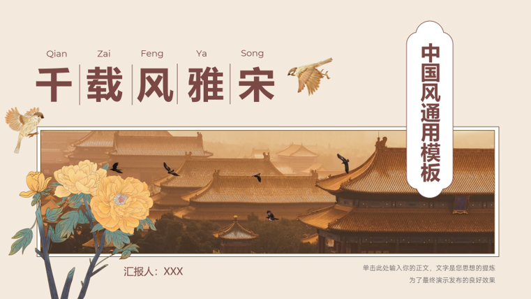 国风古风