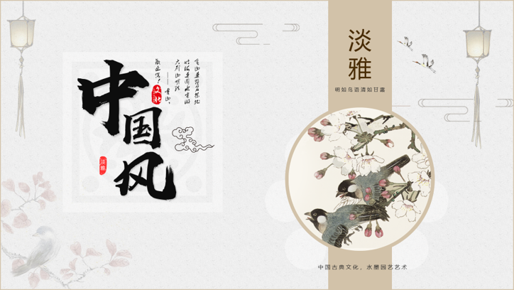 国风古风