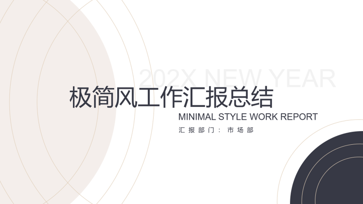简约风格