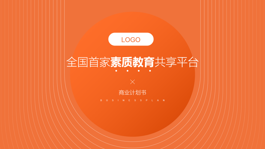 项目策划