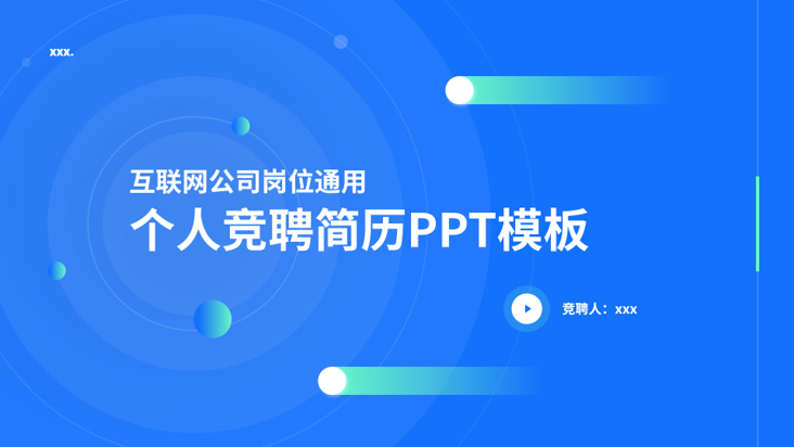 简历竞聘
