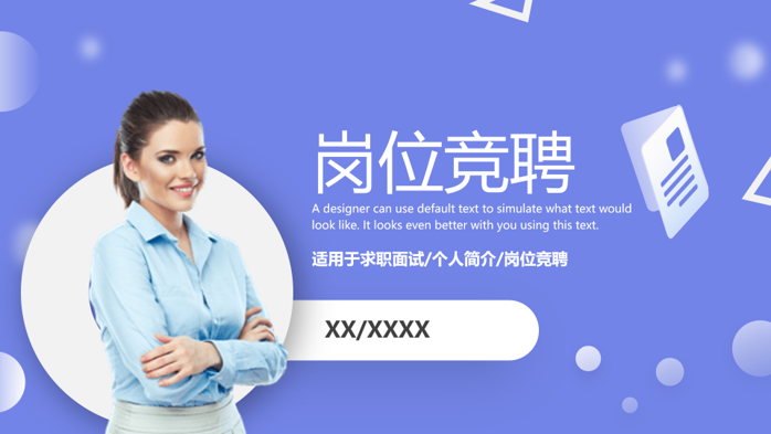 简历竞聘