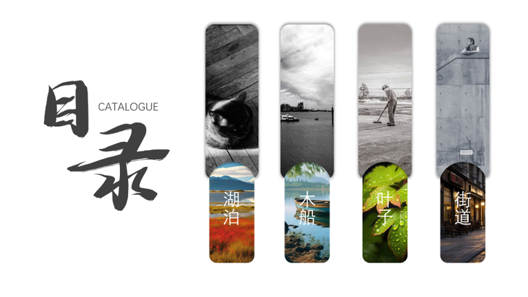 图抽拉动画