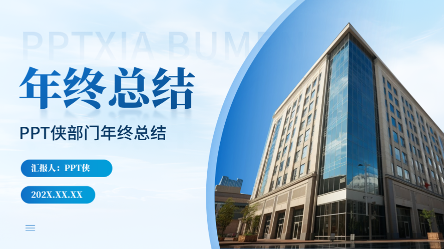 年终总结
