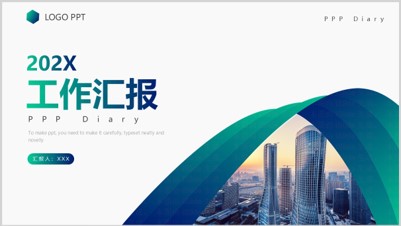 总结汇报