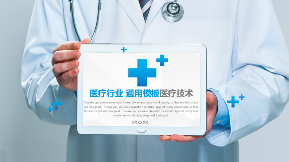 医疗行业