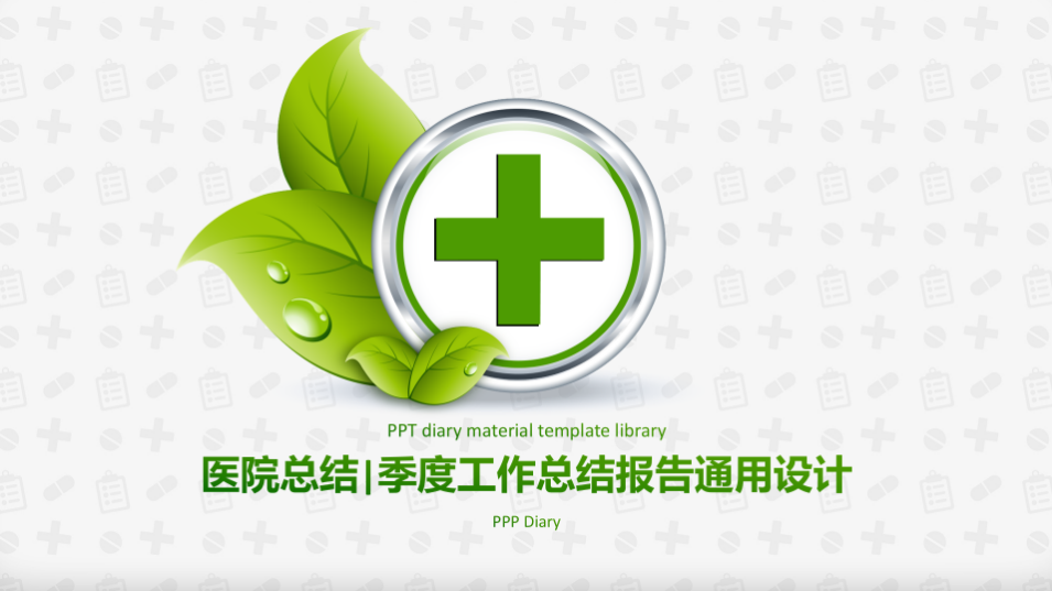 医疗行业