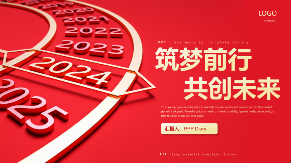 总结汇报