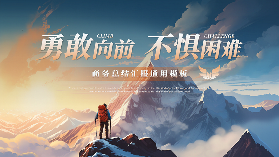 商务总结汇报
