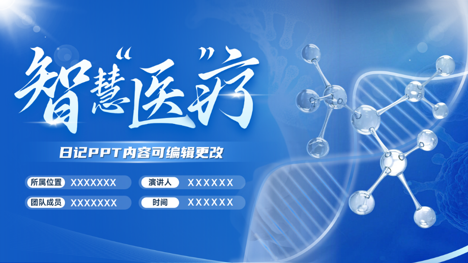 医疗