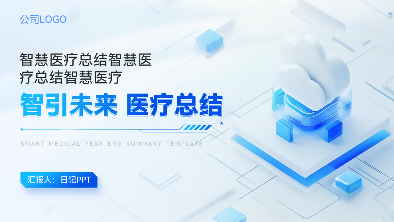 医疗