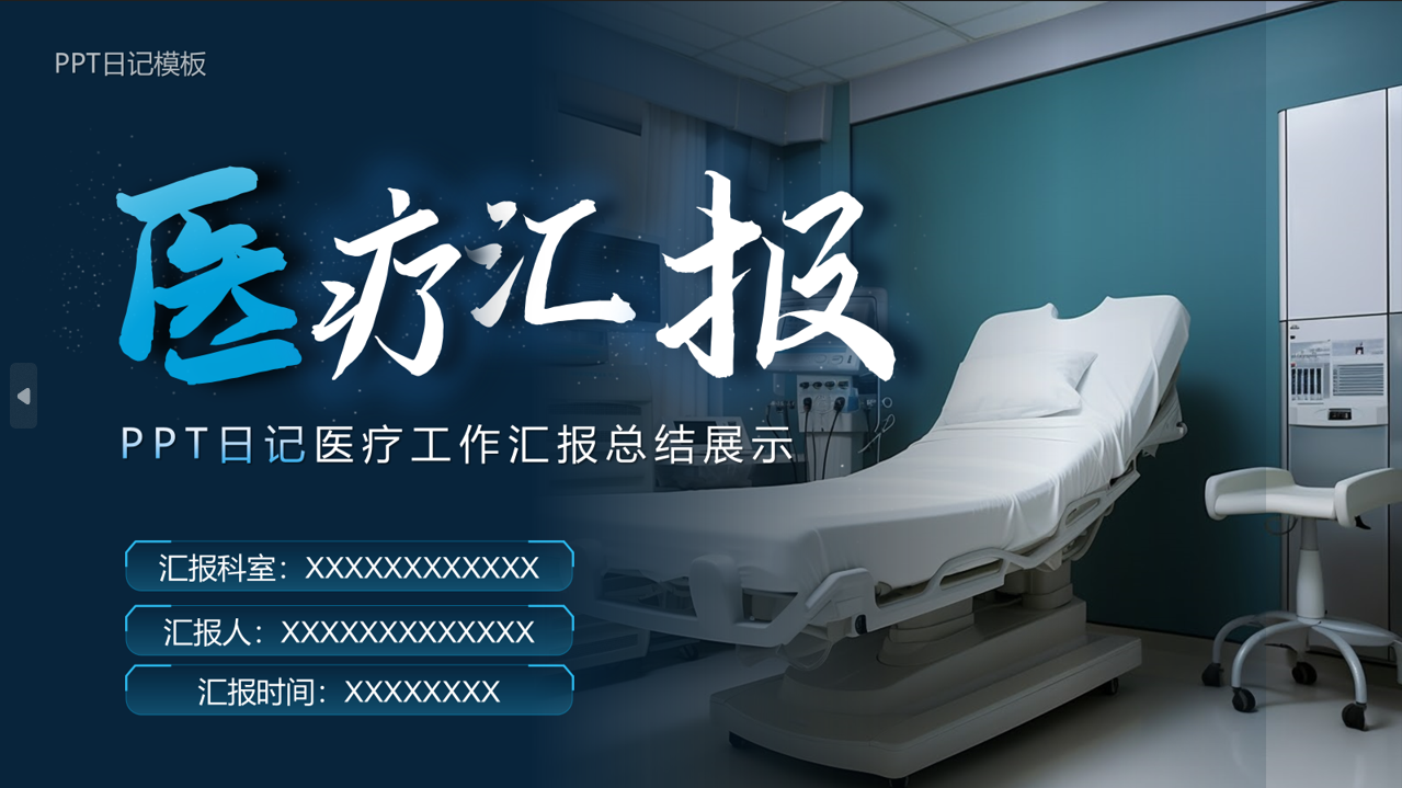 医疗