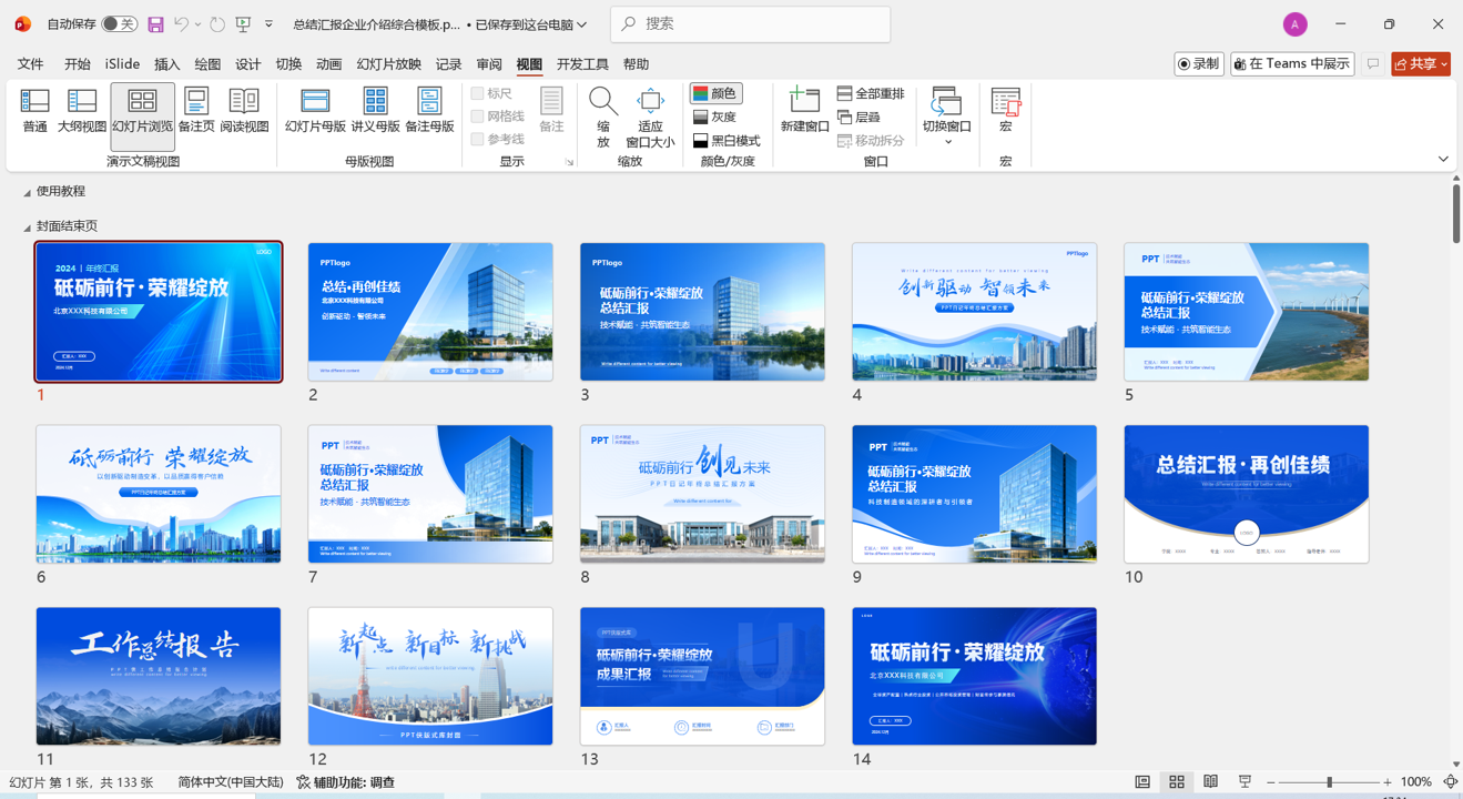 总结汇报企业介绍通用模板