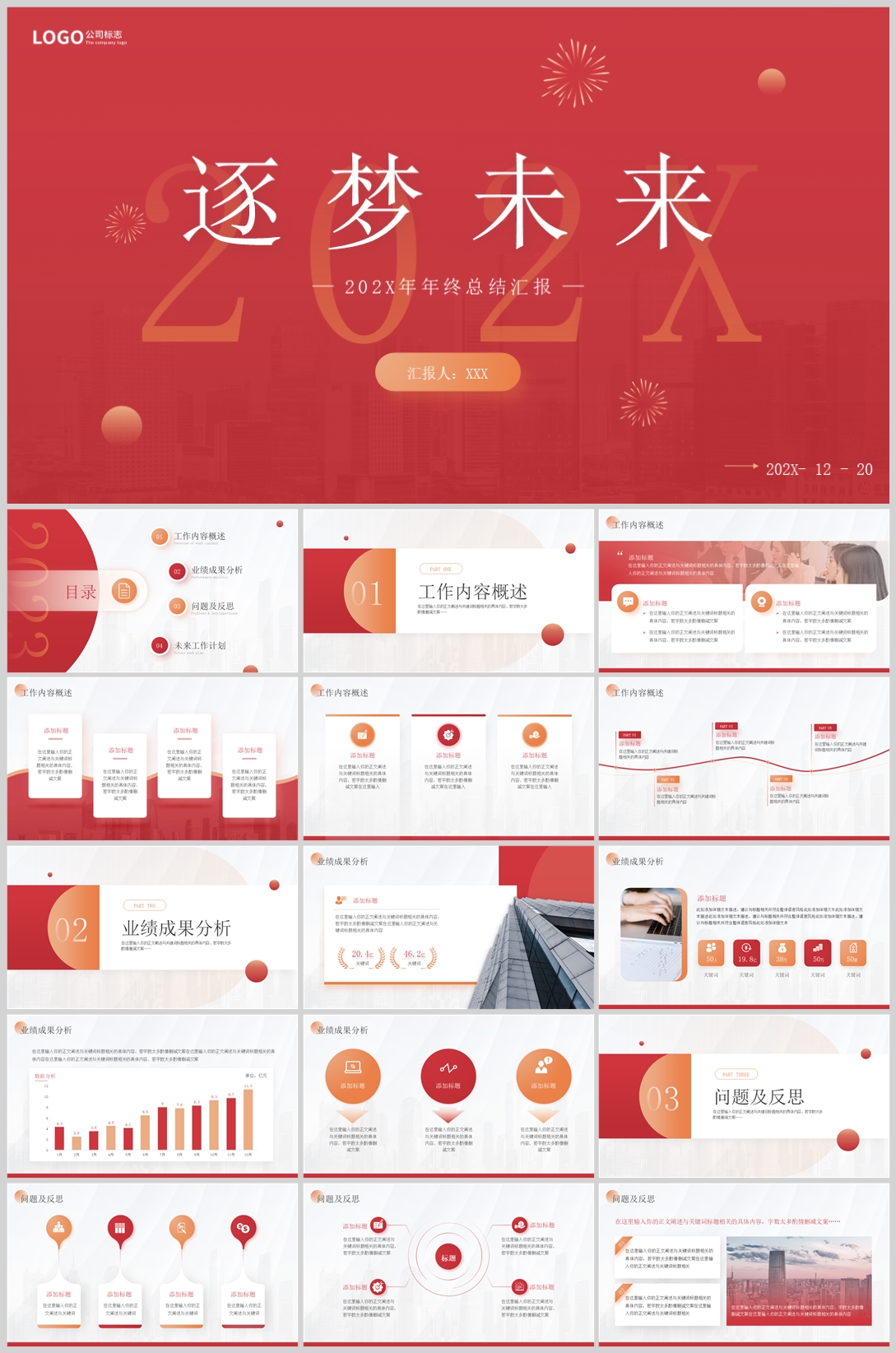 年终总结(18)—[202].jpg