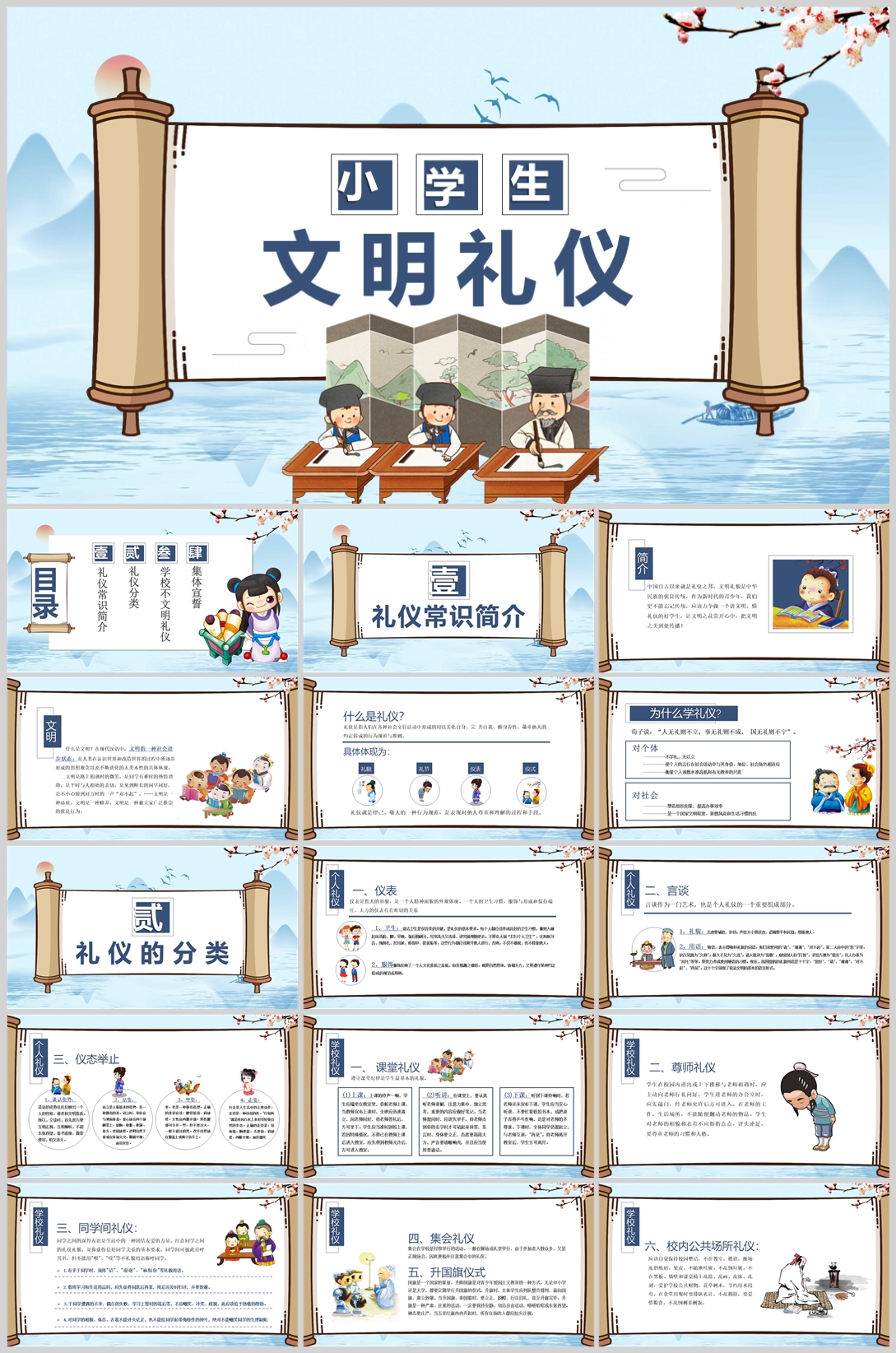 小学生PPT(10)—[298].jpg