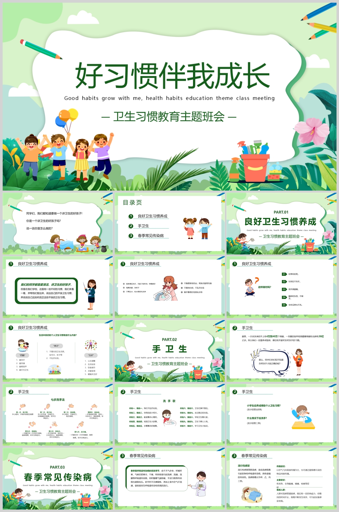 小学生PPT(11)—[299].jpg