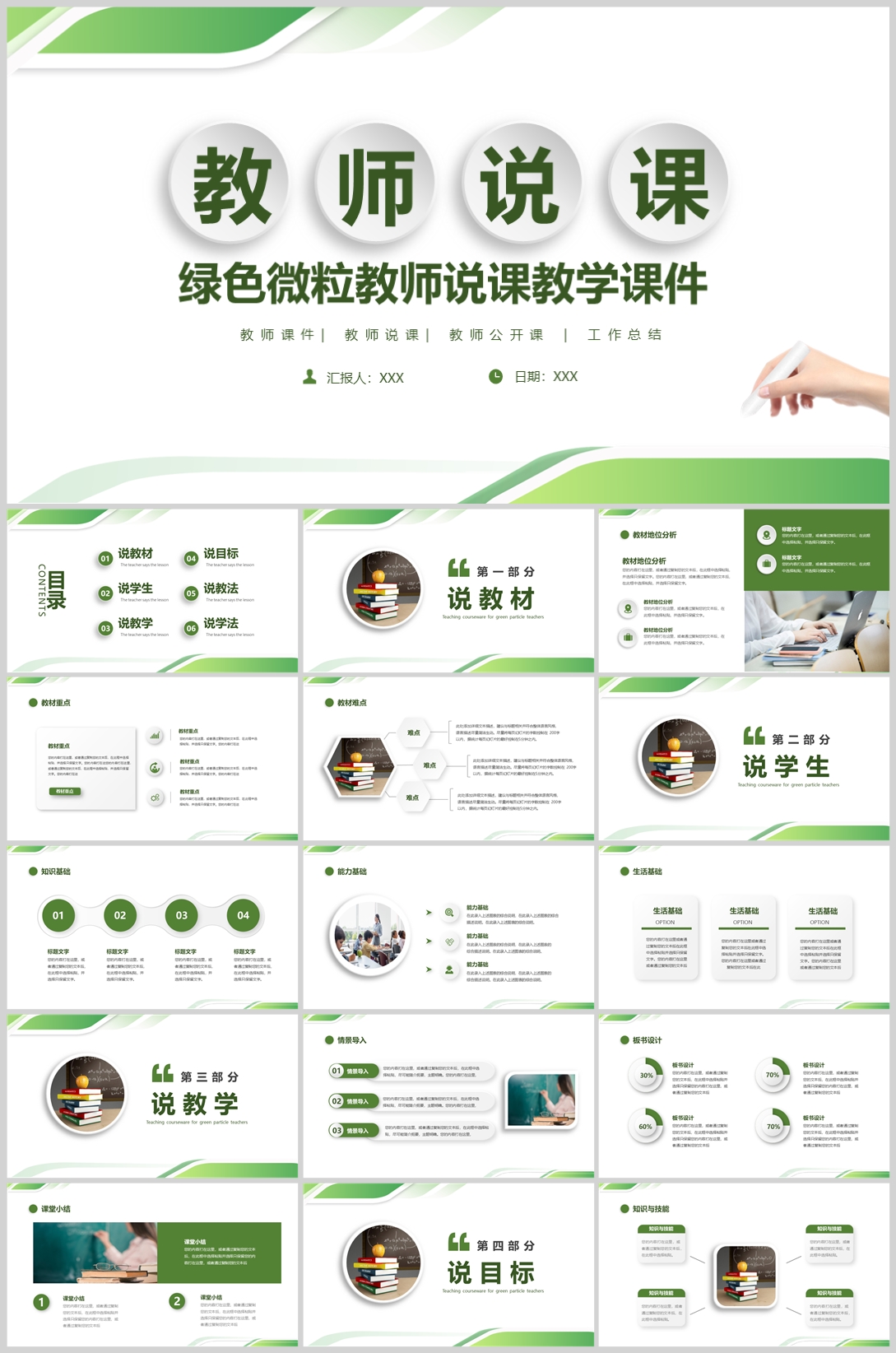 教师说课(13)—[157].jpg