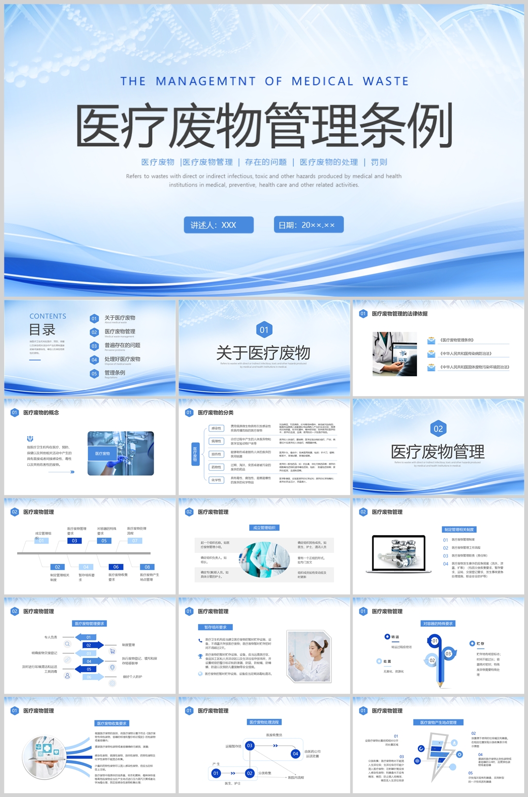医疗行业(04)—[309].jpg