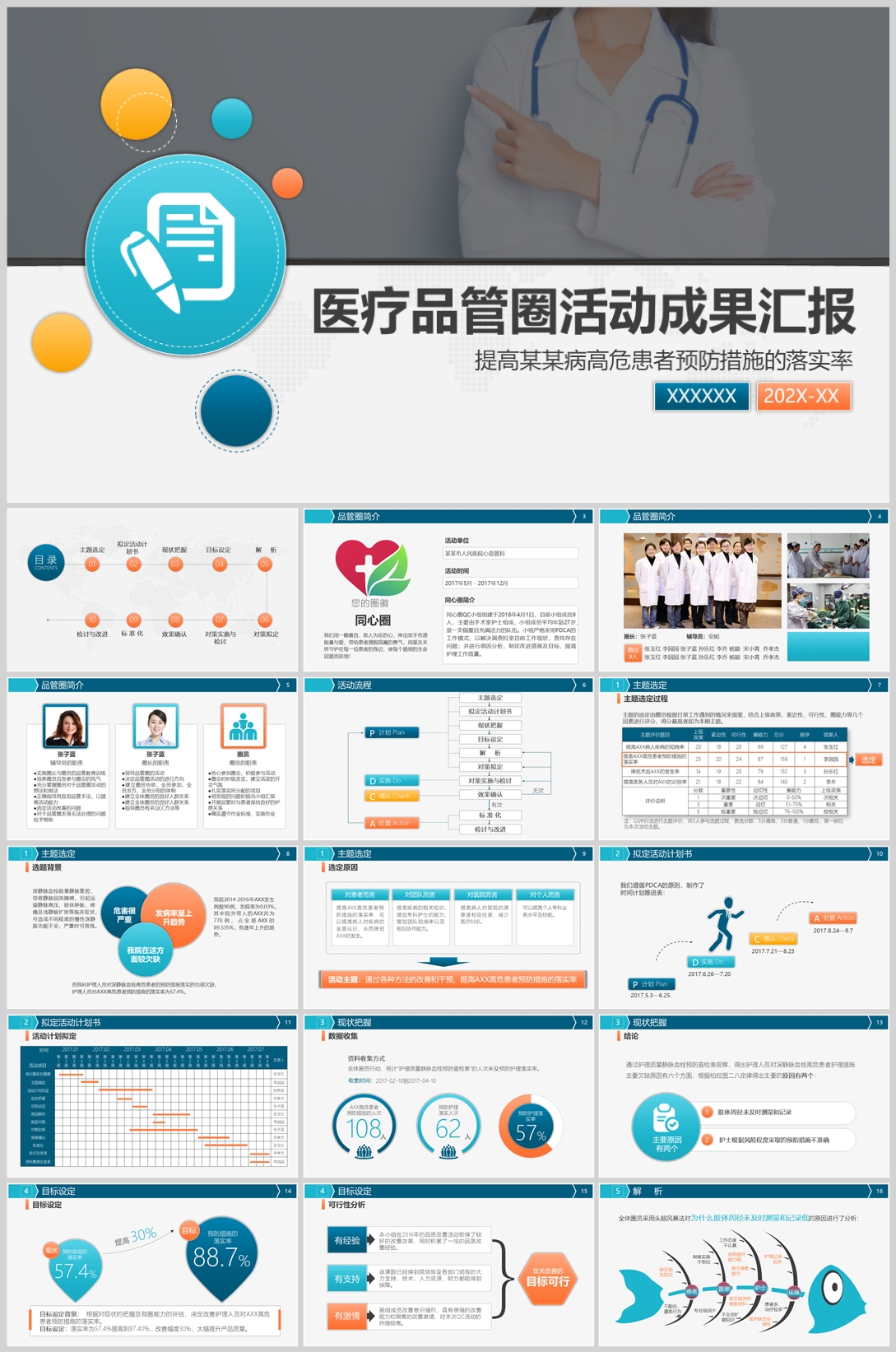 医疗行业(10)—[315].jpg