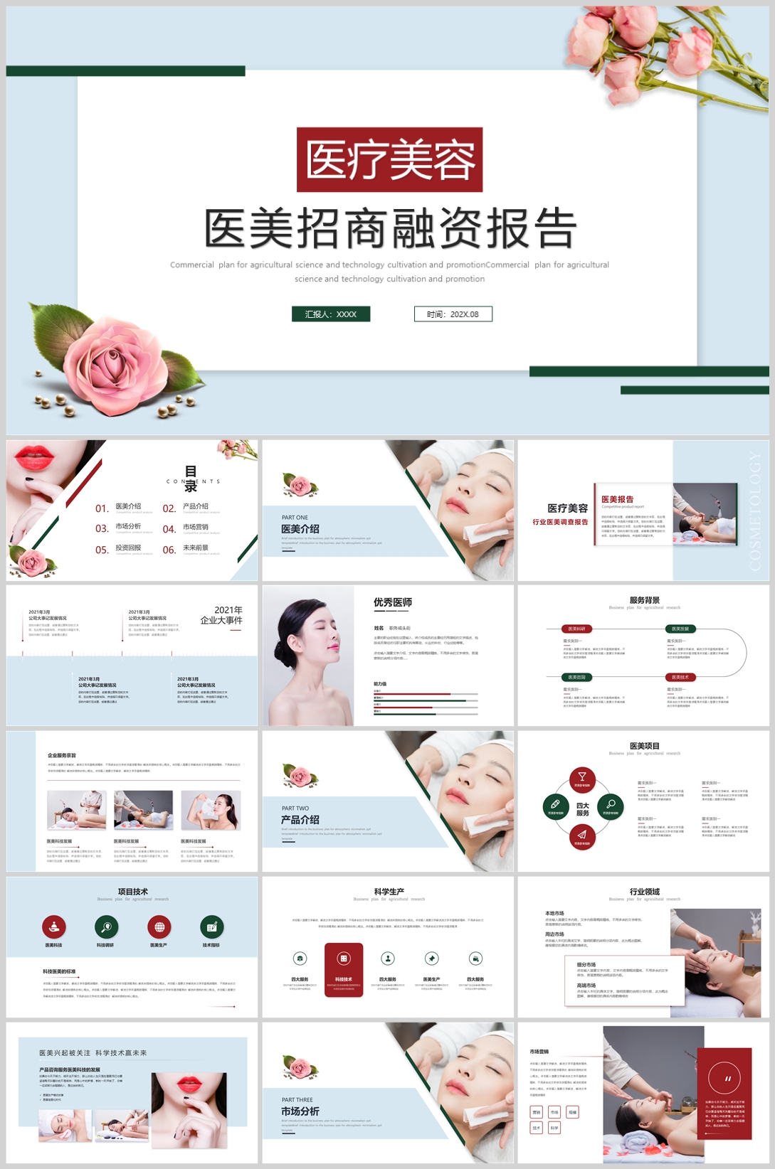 医疗行业(20)—[325].jpg