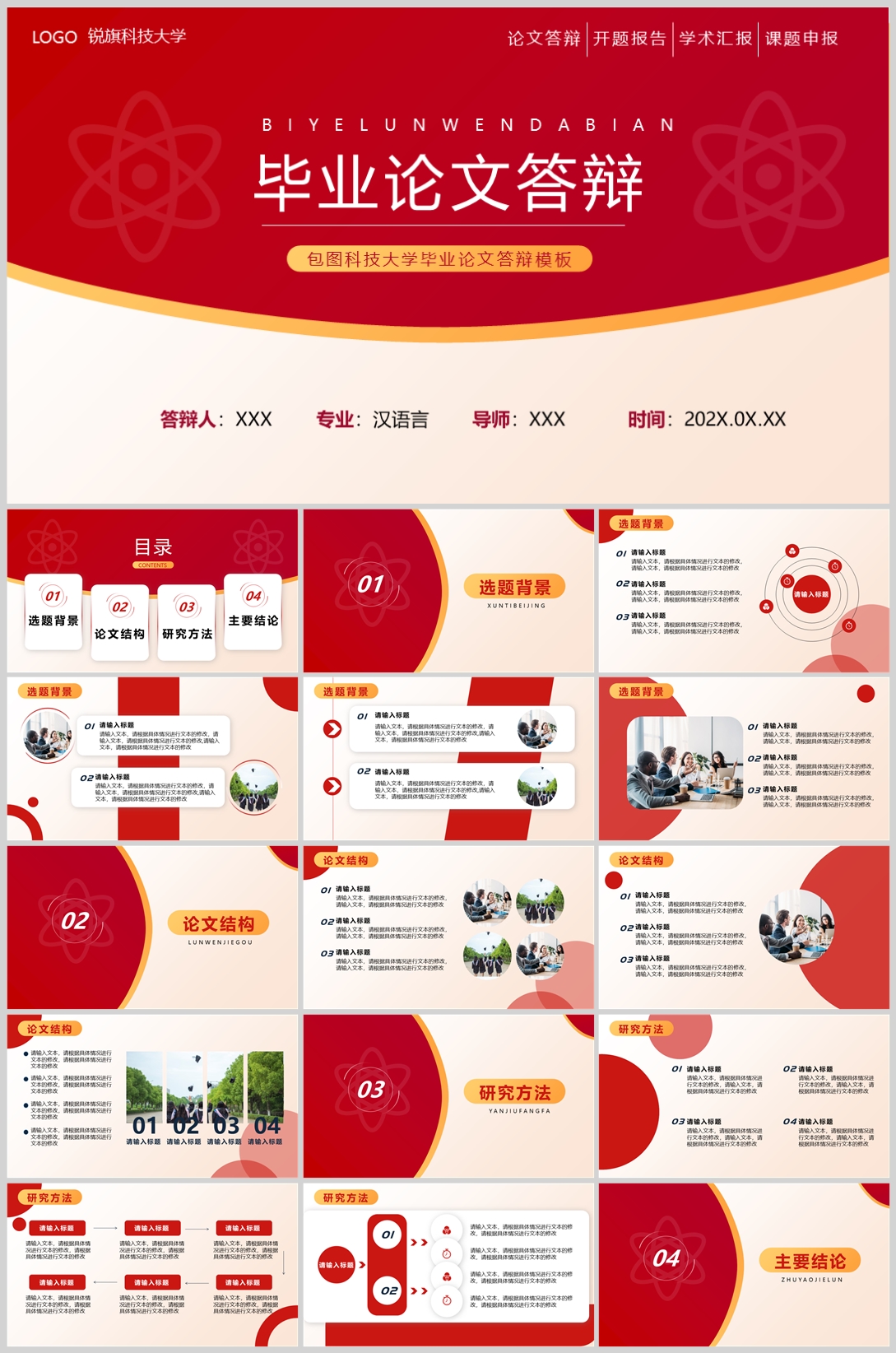 毕业答辩(12)—[012].jpg