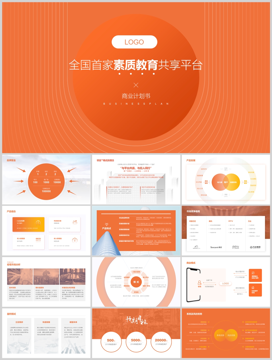 项目策划(07)—[275].jpg