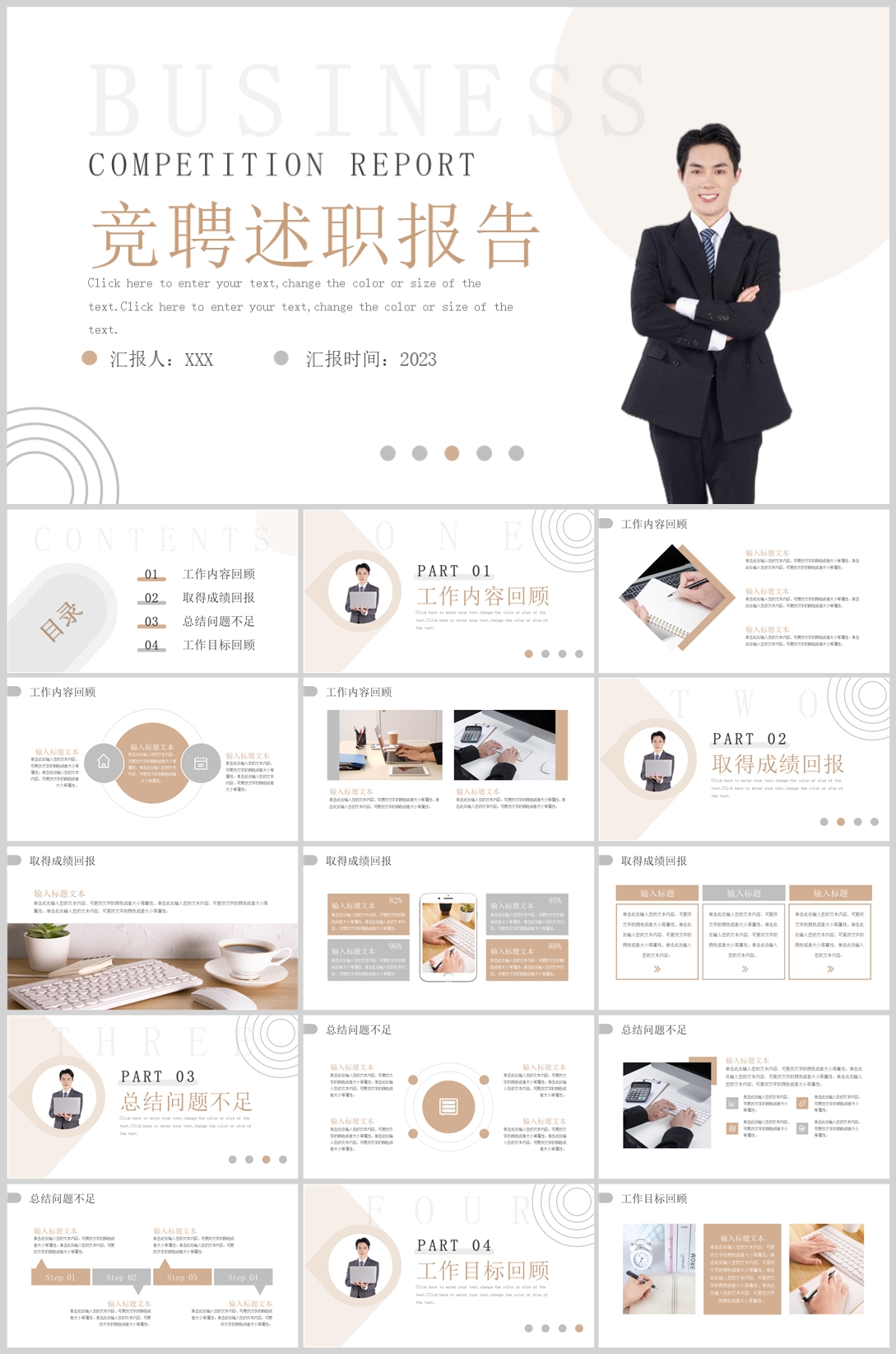 简历竞聘(01)—[115].jpg