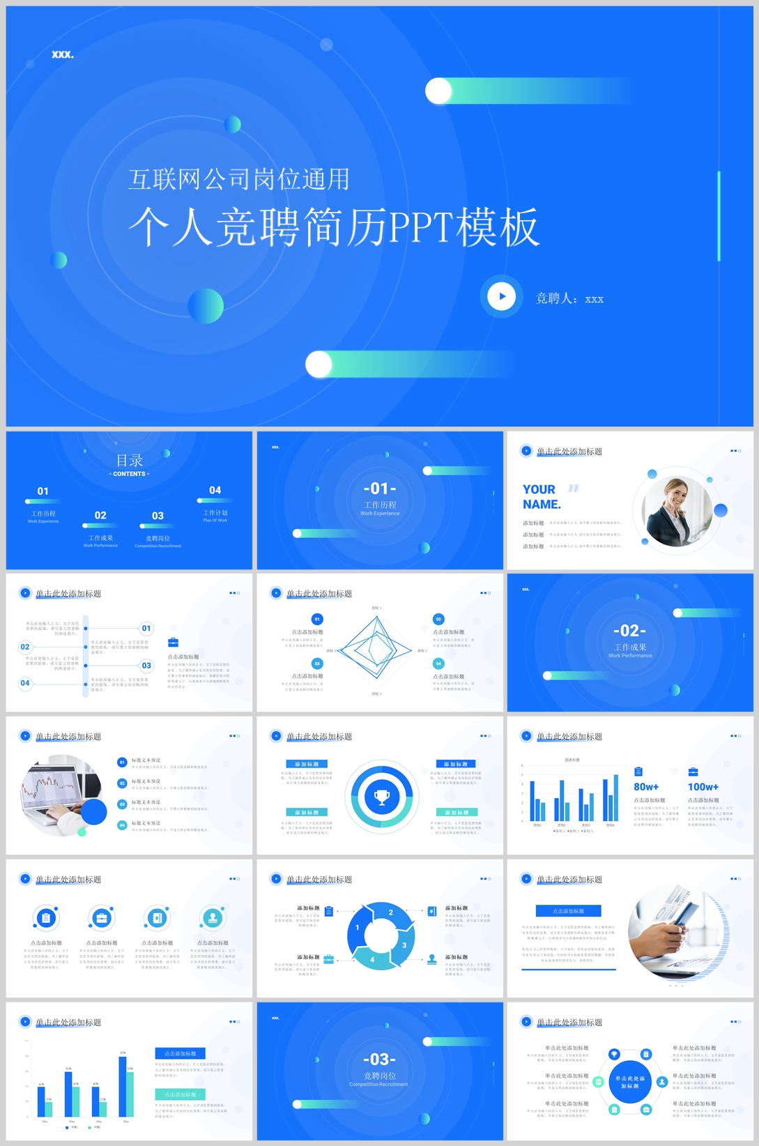 简历竞聘(03)—[117].jpg