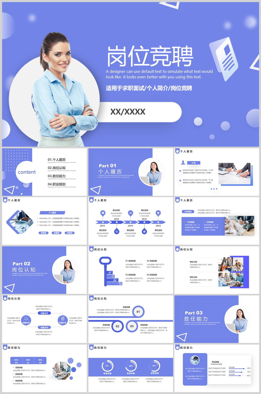 简历竞聘(07)—[121].jpg