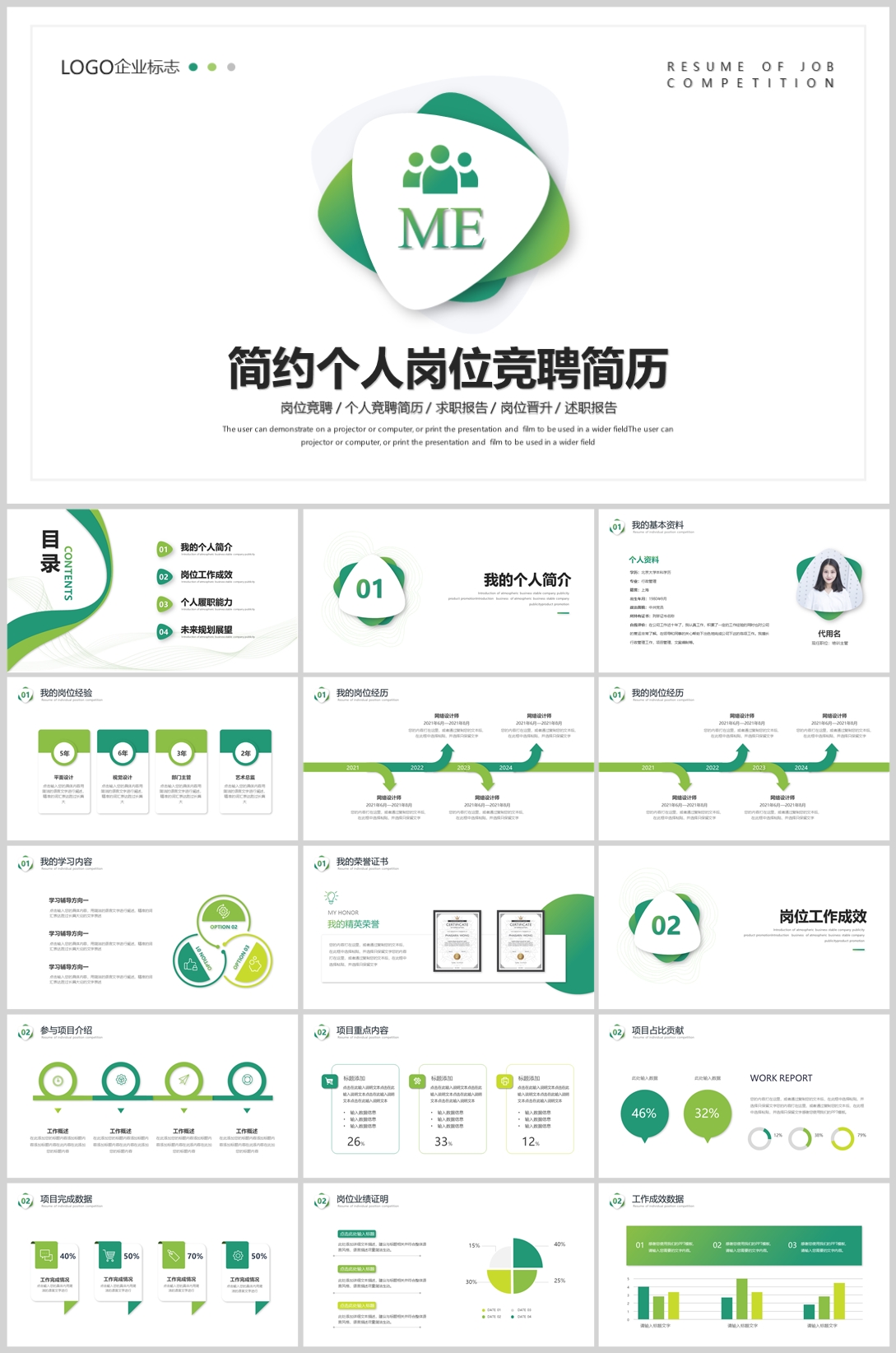 简历竞聘(08)—[122].jpg
