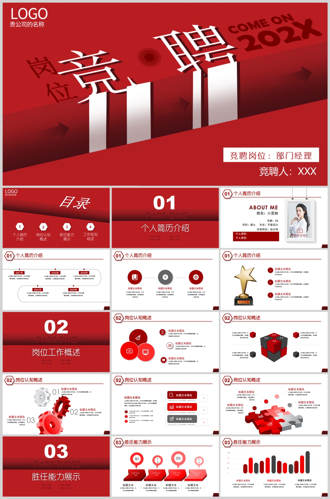 简历竞聘(09)—[123].jpg