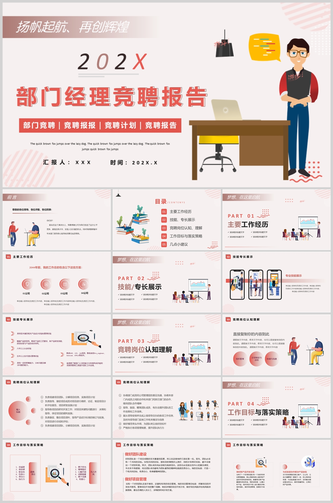 简历竞聘(10)—[124].jpg