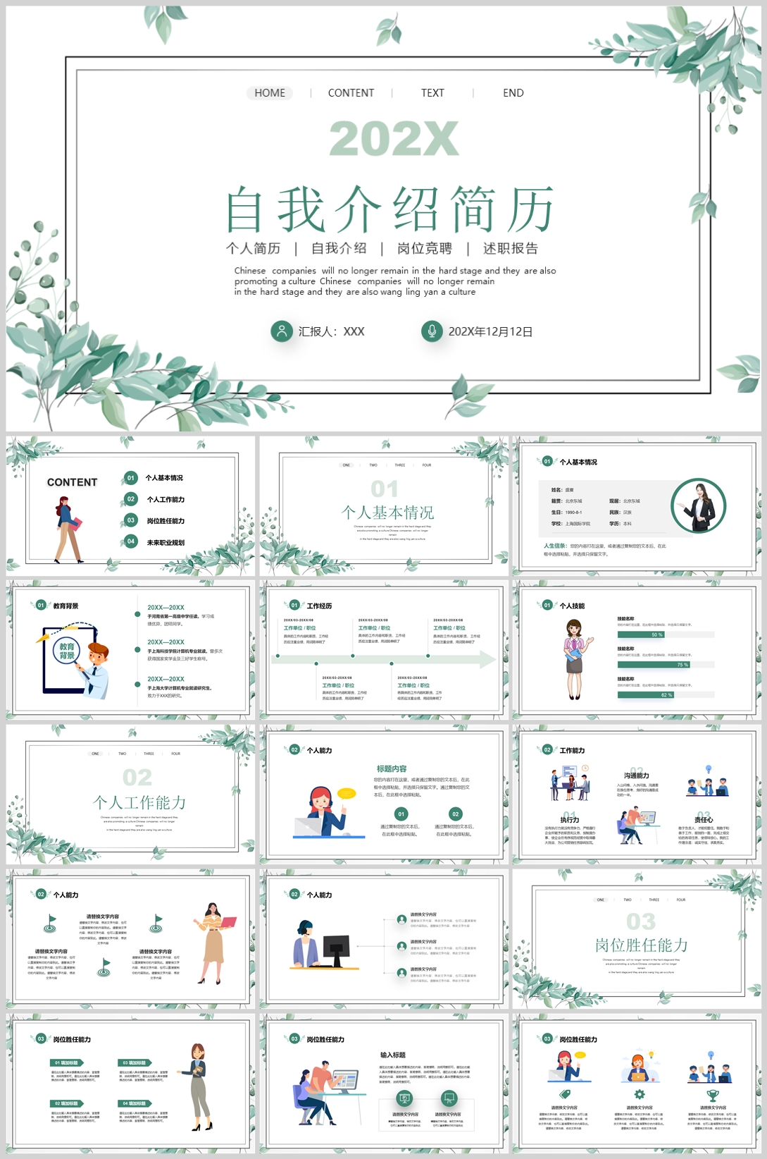 简历竞聘(13)—[127].jpg