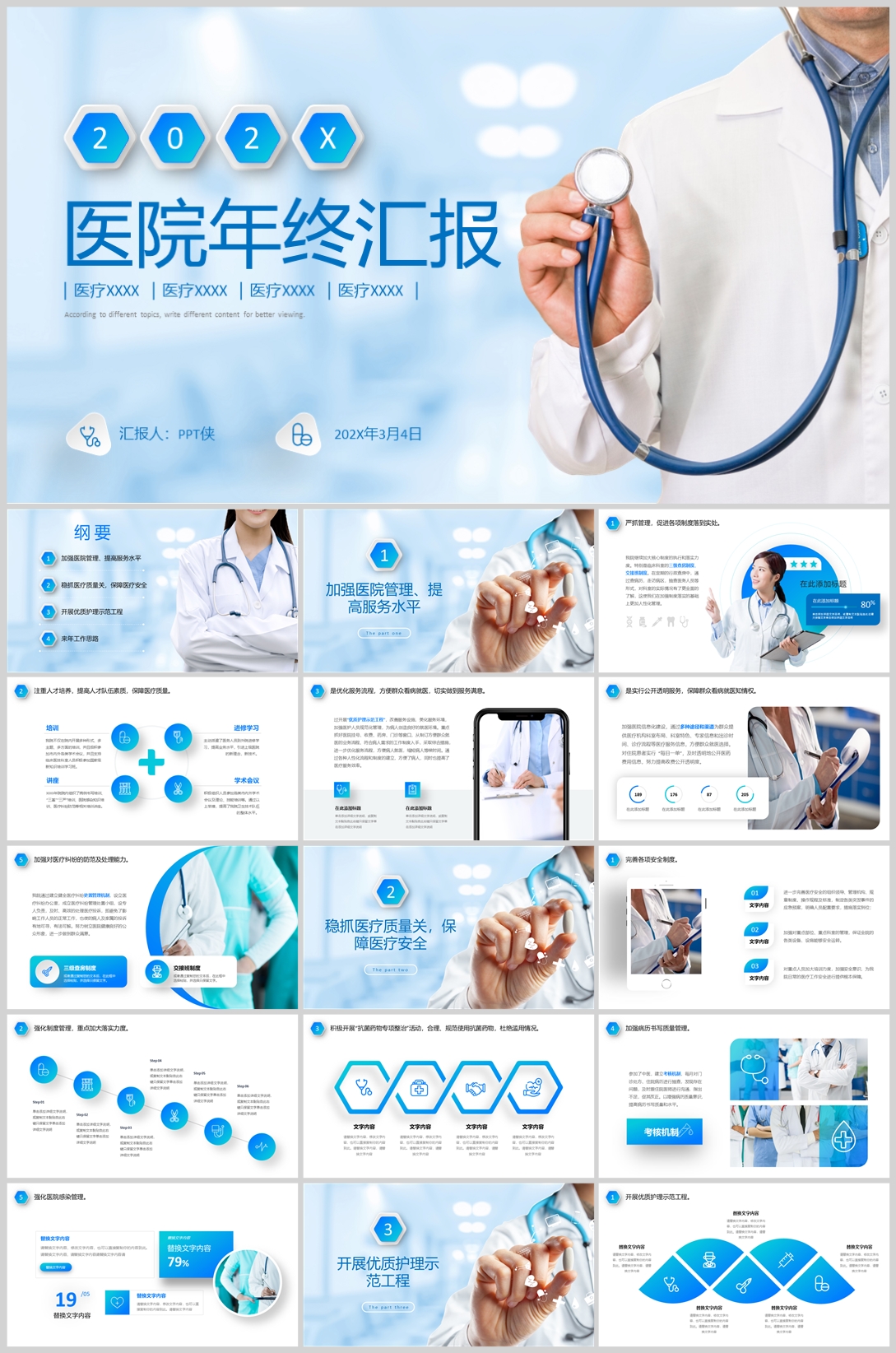 医院总结.jpg