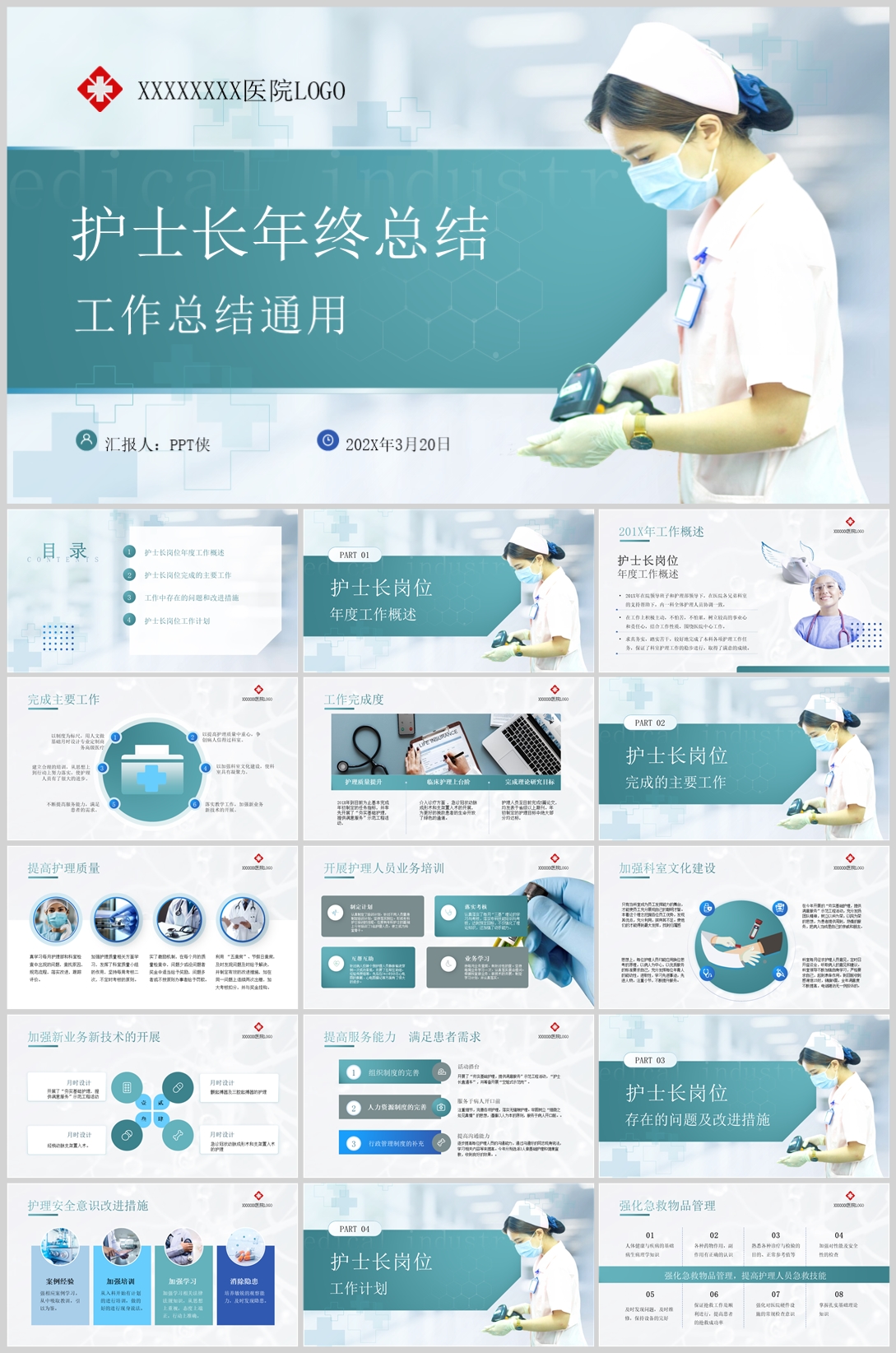 护士长汇报-有框架【动】.jpg