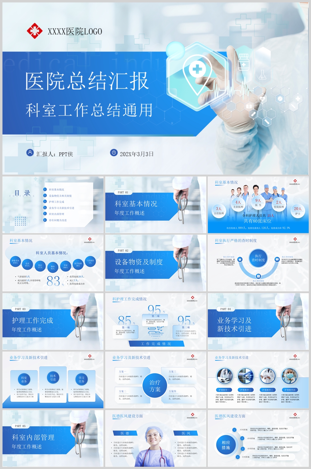 医院科室汇报-有框架【动】.jpg